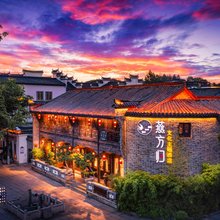 燕方归文化主题酒店(古子城店)