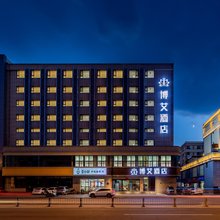 博艾酒店(呼和浩特海亮广场火车站店)