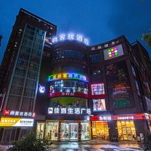 尚客优酒店(重庆酉阳桃花源店)