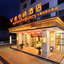 维也纳酒店(九寨沟祥云里店)