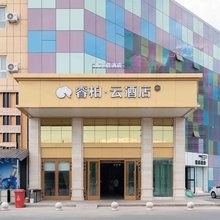 如家睿柏云酒店(奎屯瑞明万佳店)