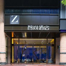 Zsmart智尚酒店(西安钟楼北大街地铁站店)