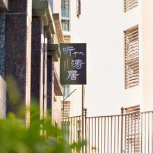 南澳听涛居