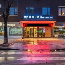 金四喜·锦江酒店(东莞长安万科店)