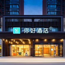 你好酒店(洛阳龙门站河科大店)