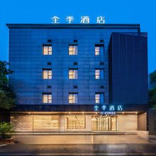 全季酒店(成都九眼桥东大街店)