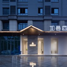 加曼酒店(蒸湘万达店)