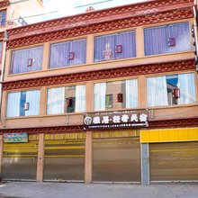 理塘雅居·轻奢民宿
