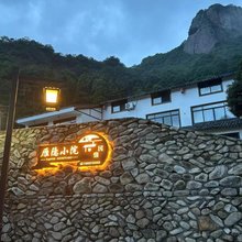 雁隐小院民宿