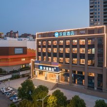 汉庭酒店(铜陵万达广场店)