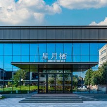 星月栖酒店(咸阳湖店)