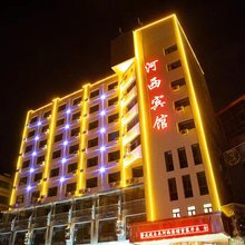 河西宾馆(大佛寺钟鼓楼店)