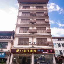荔波县新门足浴客栈