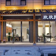 武夷山欣欣民宿(景区南入口店)