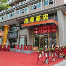 柏漫酒店(龙川火车站店)