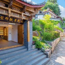 丽江紫郡观景别院(丽江古城大水车店)