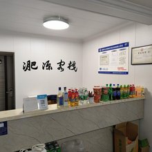 合肥淝源客栈