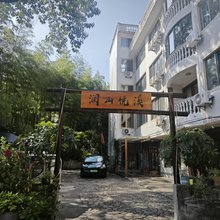 楠溪江澜山悦溪民宿