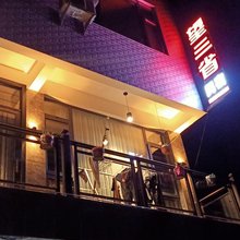 望三省民宿(边城茶峒景区店)