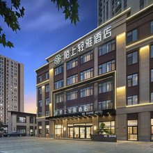 陌上轻雅|中式美学·独栋茶文化设计师酒店(青岛李沧区万达店)