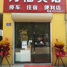 天水万福宾馆