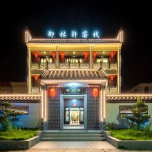 御林轩客栈
