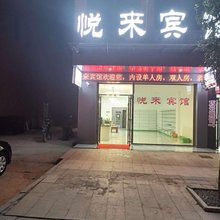 悦来宾馆