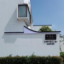 杭州富阳东梓关水涧山小院民宿