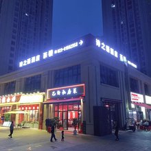 重庆诗之语酒店