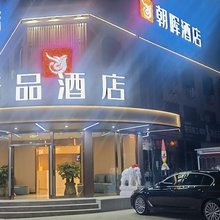 天津朝晖精品酒店(滨海新区大港万达广场店)