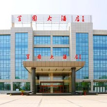 莒县莒园大酒店