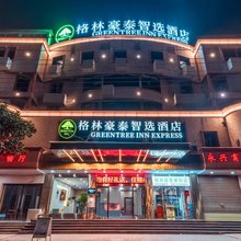 格林豪泰智选酒店(万载古城店)
