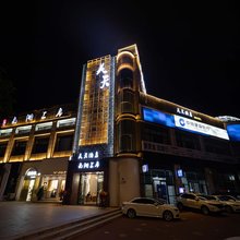 美天酒店(自贡南湖体育中心华商国际城店)