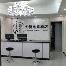 长沙伦曼电竞酒店