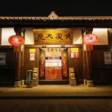 阆中侯家大院