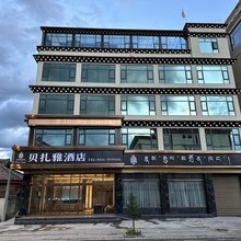 色达贝扎雅酒店