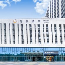 菁住酒店(聊城东昌湖店)