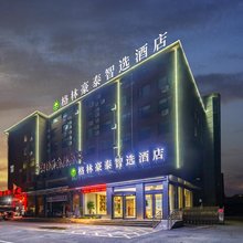 格林豪泰智选酒店(枣庄安侨东城国际店)