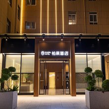 松果酒店(郑州省体育中心王砦地铁站店)