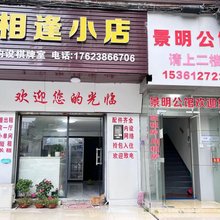 广州景明公馆