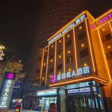 乌鲁木齐莫尔·名人酒店(成功广场店)