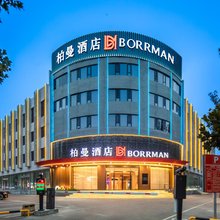 柏曼酒店(济南长清区政府高铁站店)