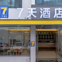 7天酒店(黄山汤口南大门换乘中心店)