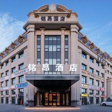 铭昂酒店(乌鲁木齐天山国际机场店)
