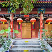 北京阜安鑫四合院旅店