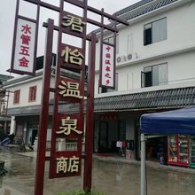 韶关君怡温泉民宿