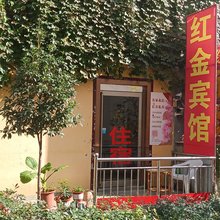 新密红金宾馆