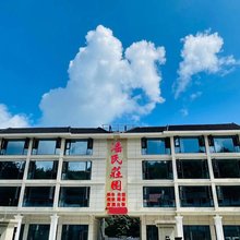 潘氏莊園