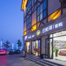 云松海·海景美居(北戴河老虎石公园店)