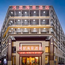 三亚河泉海景酒店(大东海店)